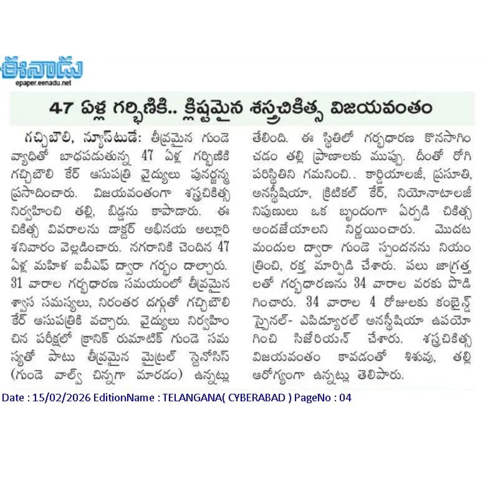 47-Year-Old Pregnant Woman Successfully Underwent a Complex Surgery News Coverage in Eenadu