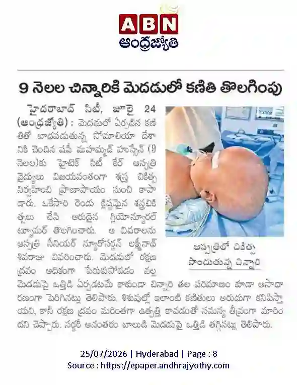 9-Month-Old Baby’s Brain Tumor Removed News Coverage in Andhra Jyothi