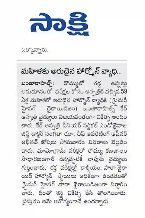 A Rare Hormonal Disease in Women News Coverage in Sakshi