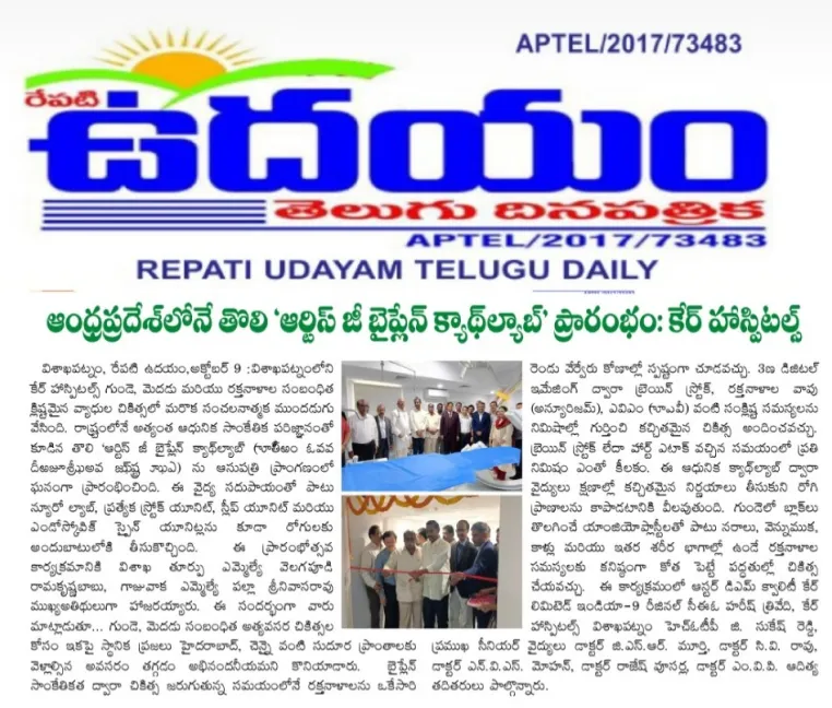Andhra Pradesh’s First First Artis G Biplane Cath Lab Launched at CARE Hospitals News Coverage in Repati Udayam