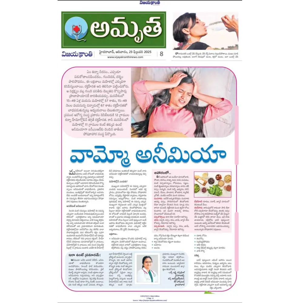 Article on Anemia by Dr S V Lakshmi Consultant Gynecologist CARE Hospitals Hi-tech City in Vijay Kranthi Telugu Daily 