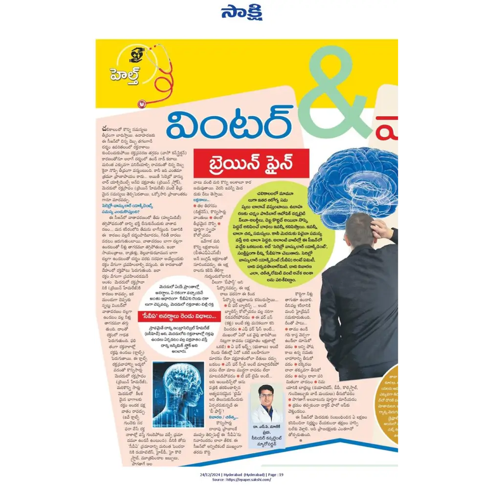 Article on Winter Brain Fine by Dr Manik Prabhu Consultant Neuro Surgeon CARE Hospitals Banjara Hills in Sakshi 