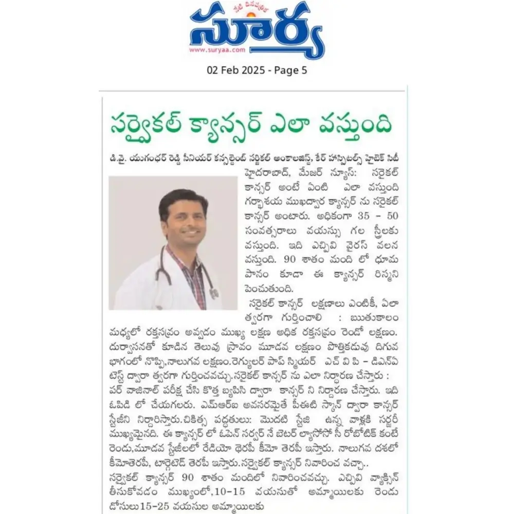 Article on Cervical Cancer by Dr Yugandhar Reddy Consultant Surgical Oncologist CARE Hospitals Hi-tech City 