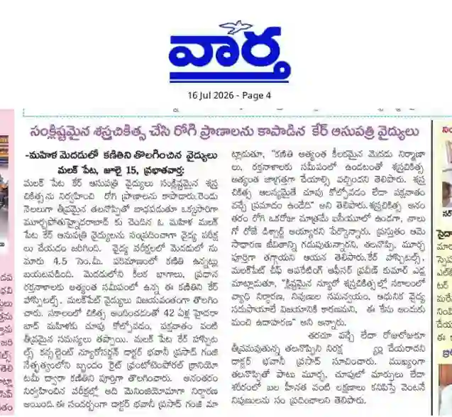 CARE Hospital Doctors Save Patient’s Life after Performing a Complex Surgery News Coverage in Vartha