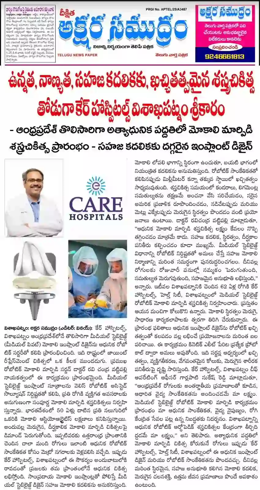 CARE Hospitals Visakhapatnam Launches High Quality, Precision Robotic Knee Surgery News Coverage in Akshara Samundram