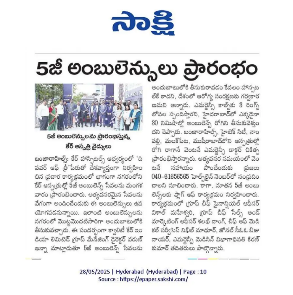 Care Hospitals Launches 5G Ambulances News Coverage in Sakshi Telugu Daily