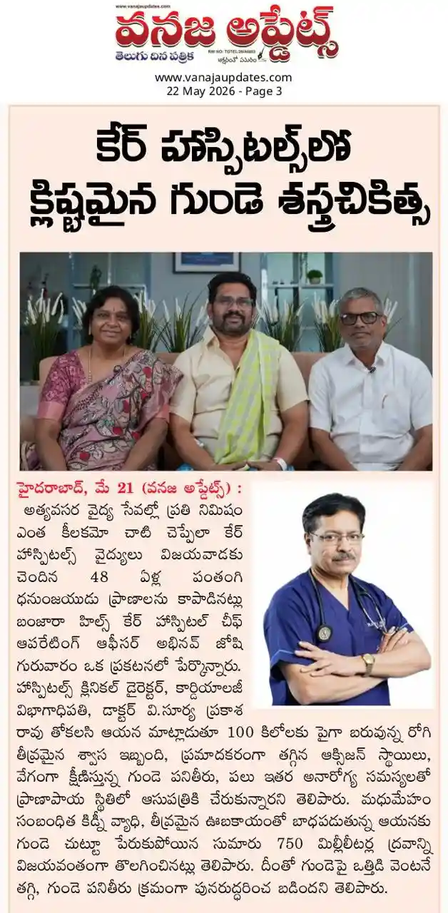 Complex Heart Surgery at CARE Hospitals News Coverage in Vanaja Updates