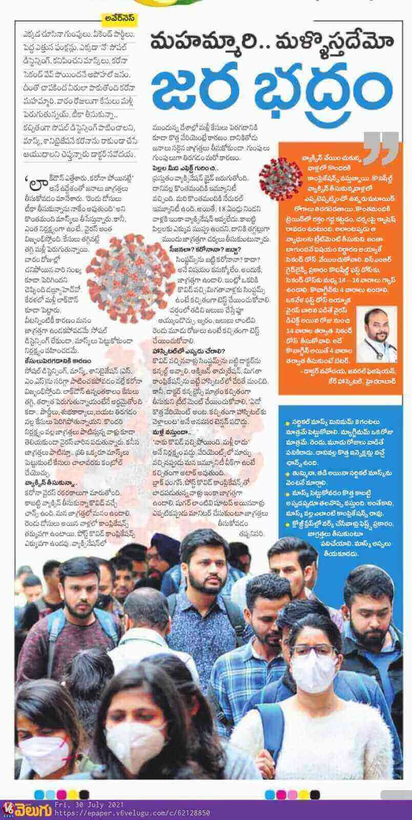 COVID wave again starting to be Careful article by Dr. Navodaya Gilla - Consultant General Medicine