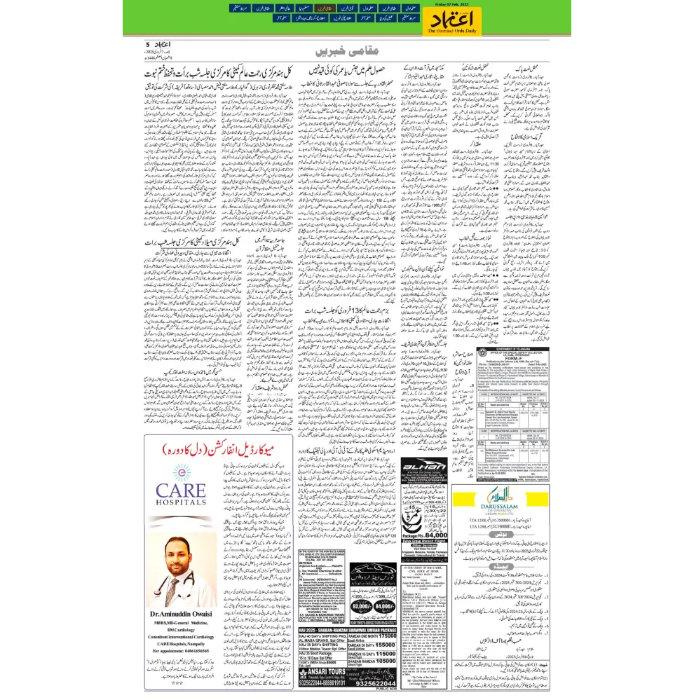 Dr Aminuddin Owaisi Consultant Cardiologist CARE Hospitals Nampally in Etemaad Urdu Daily