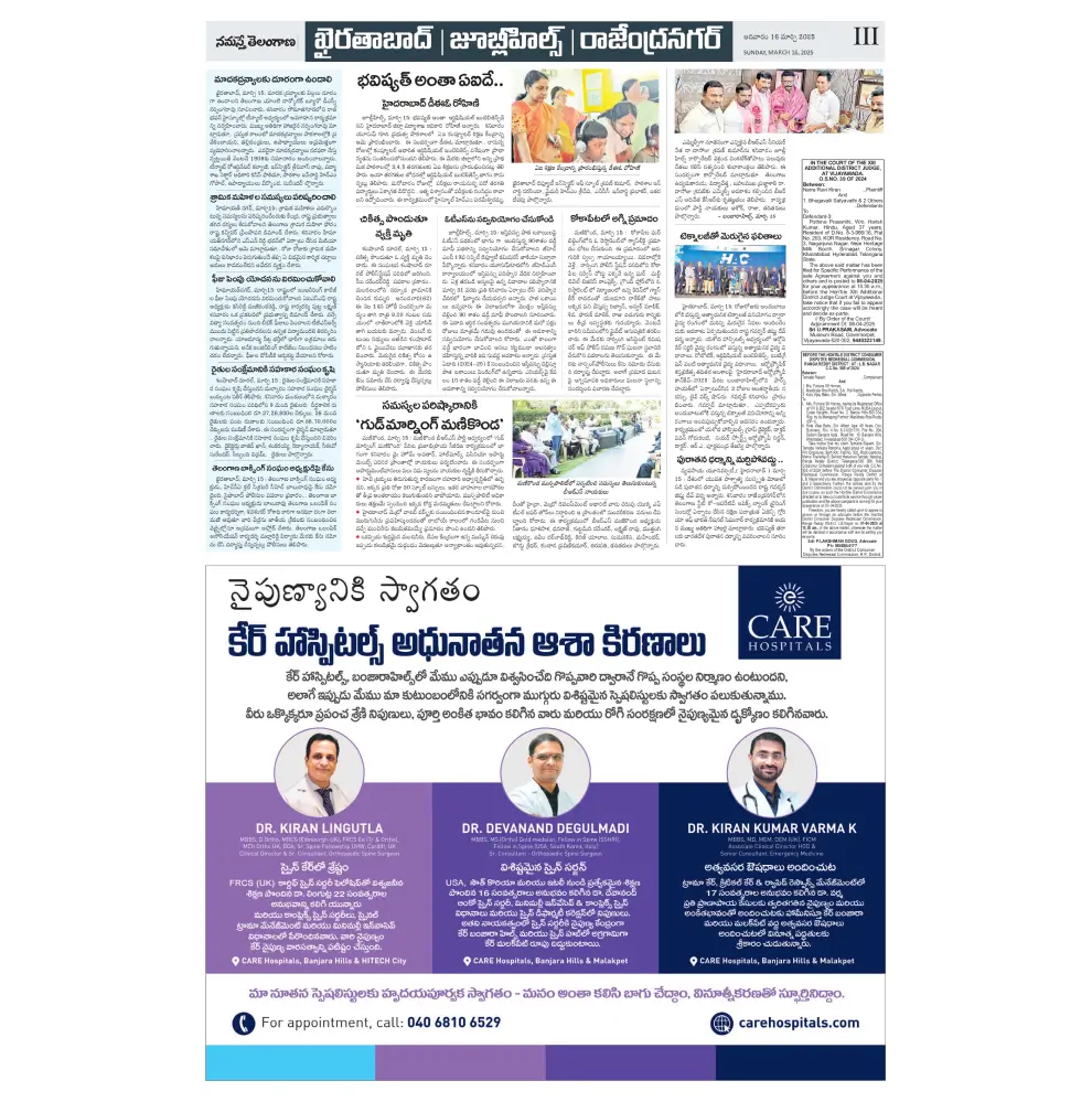 Dr Kiran Lingutla, Dr Devanand, Dr Kiran Kumara Varma Welcome Advt in Namasthee Teleangana
