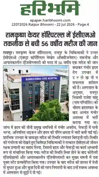ECMO Technology Saves Life of 56-Year-Old Patient at Ramkrishna CARE Hospitals News Coverage in Haribhoomi
