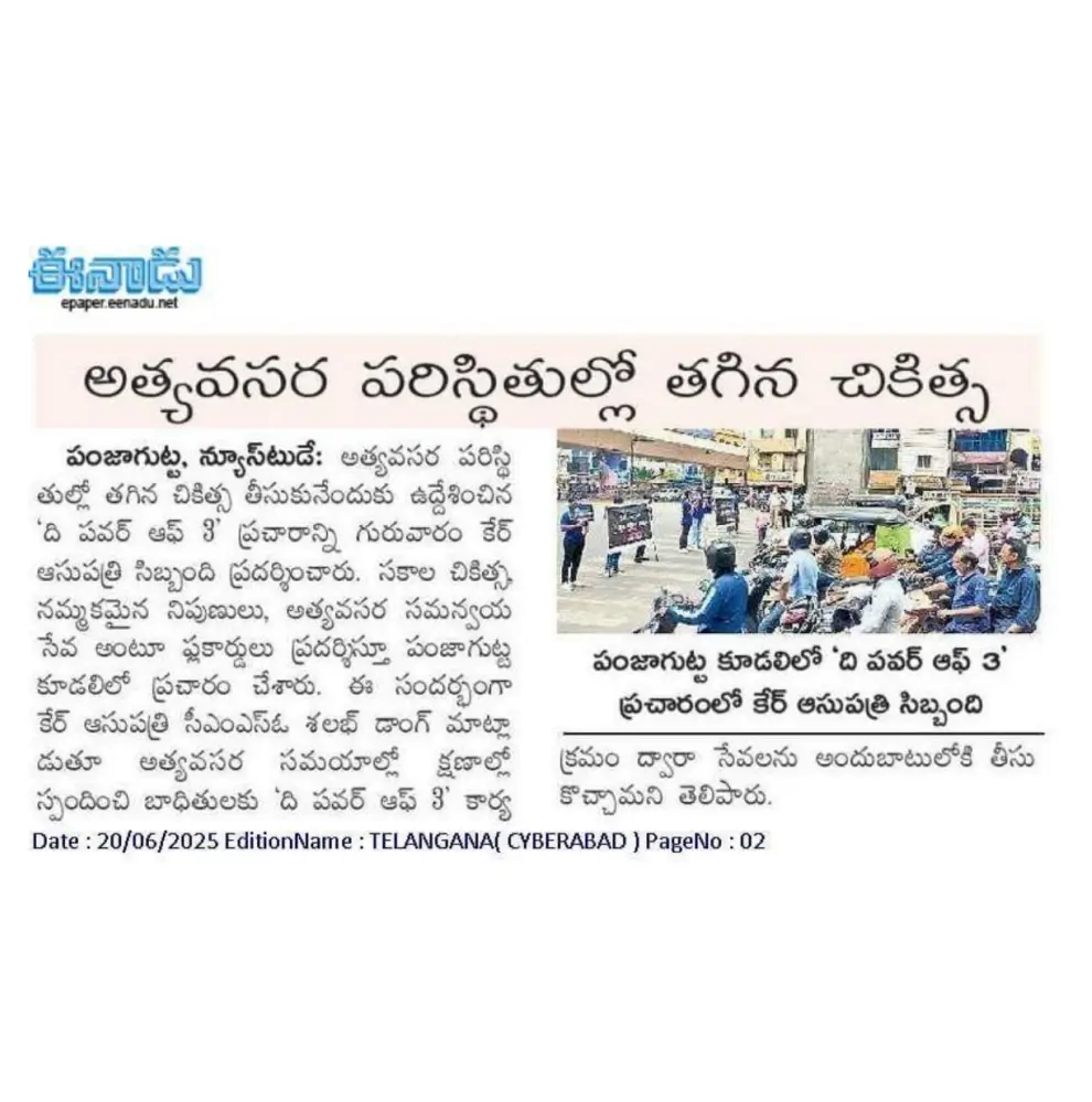 Appropriate Treatment in Emergencies News Coverage in Eenadu