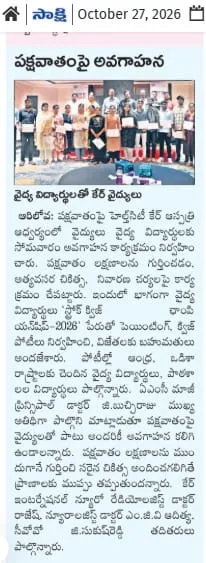 Paralysis Awareness at CARE Hospitals News Coverage in Sakshi