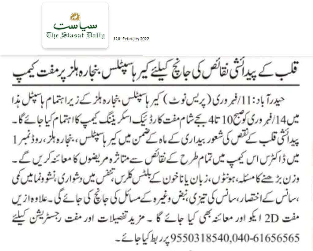 Pediatric Cardiology Free Screening Camp at CARE Hospitals, Banjara Hills