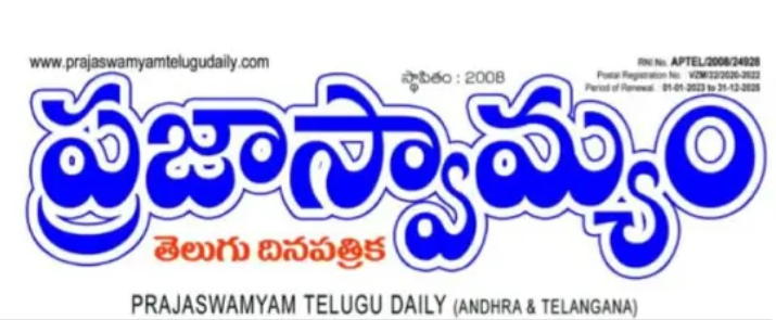 Dr. Ravi Chandra Vattipalli Achieves another Rare Feat News Coverage in Prajaswamayam