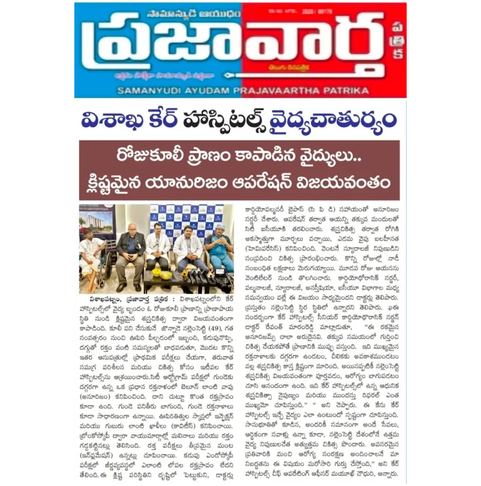 Doctors Saved the Life of a Daily Wage Earner with Complex Aneurysm Surgery News Coverage in Prajavaartha Patrika