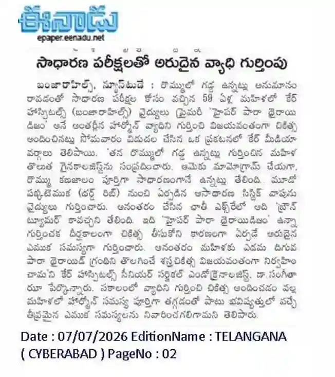 Rare Disease Detection with Simple Tests News Coverage in Eenadu