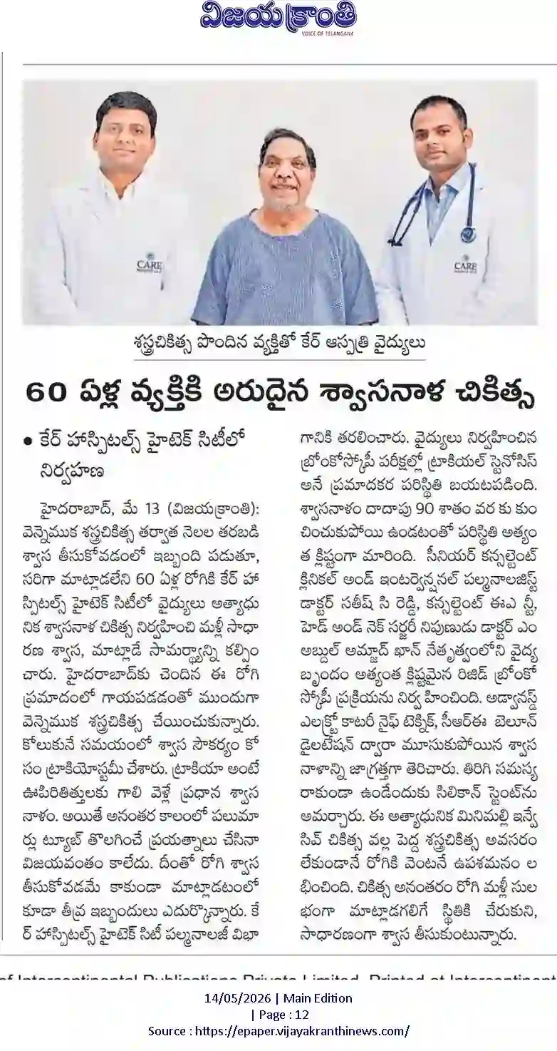 Rare Tracheal Surgery for 60-Year-Old Man News Coverage in Vijayakranthi