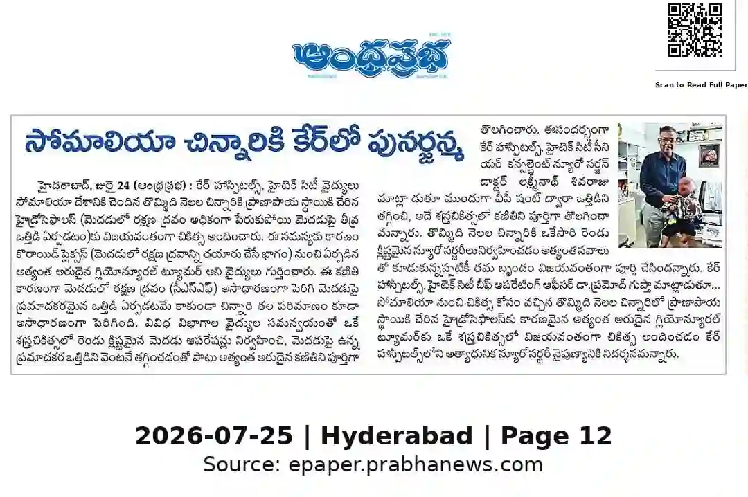 Reincarnation of Somali Child at CARE Hospitals News Coverage in Andhra Prabha