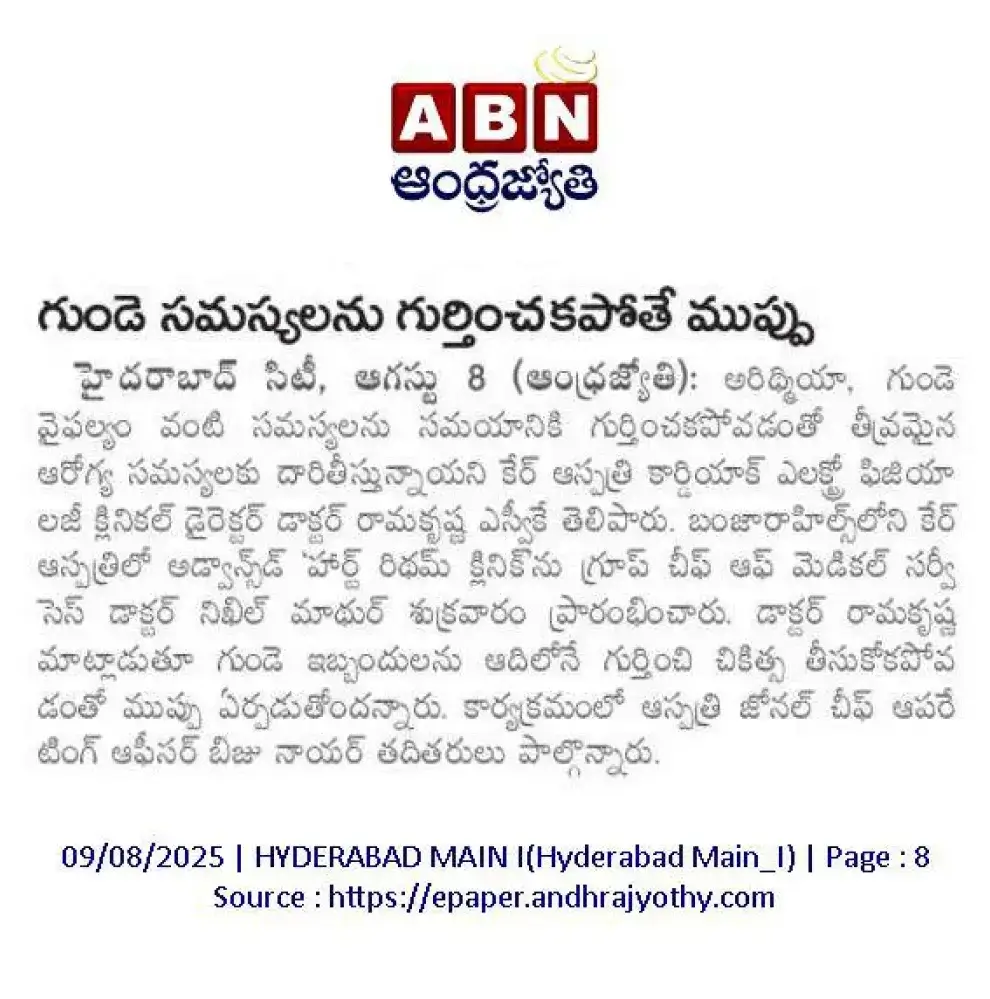 Undiagnosed Heart Problems are a Threat News Coverage in ABN Andhra Jyothy