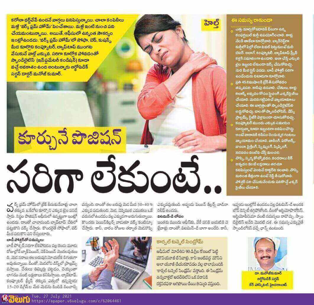 Work from Leads Most of the People Spondylosis Problems article by Dr. Manoj Kumar Gudluru - Consultant Orthopaedic & Joint Replacement Surgeon